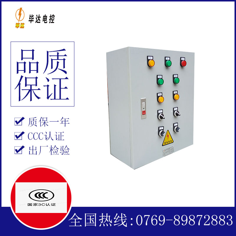 大足一用一备控制箱